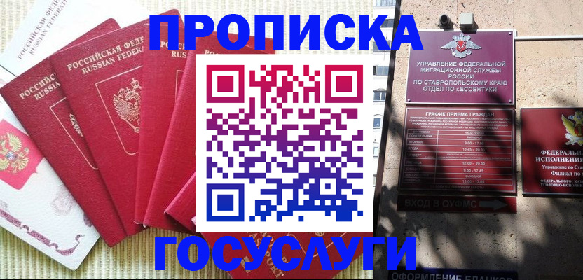 временная регистрация для всех в Ипатово